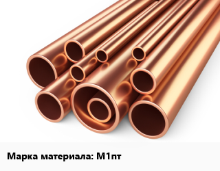 Труба медная М1пт, полутвердая, неотожженная, шт цена от 5499 Тг / т, где купить, условия доставки в Актобе и Актюбинской области